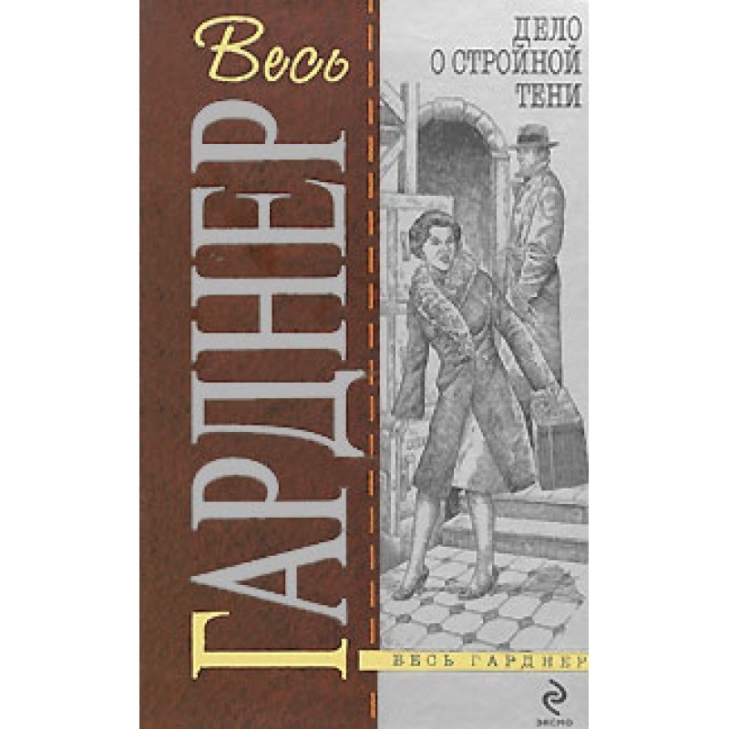 The Case of the Twin