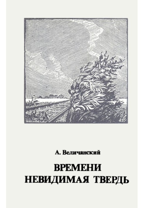 The invisible firmament of time. Poems