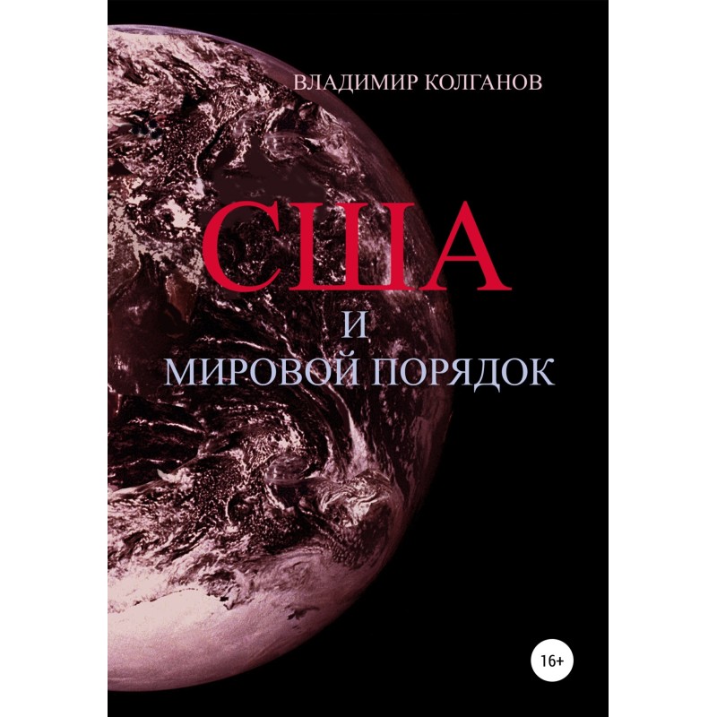 USA and world order