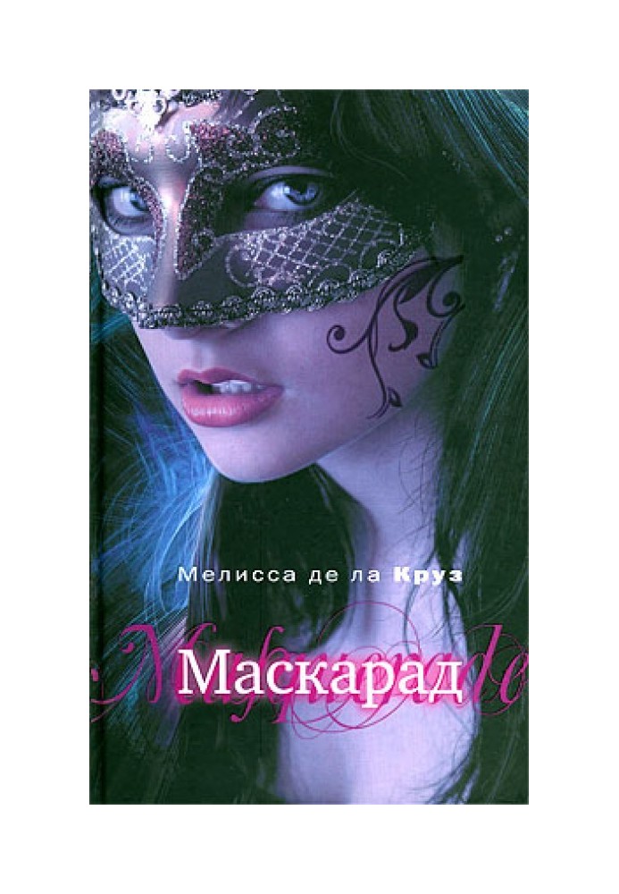 Masquerade