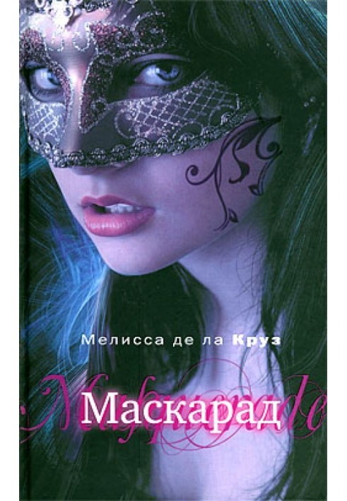 Masquerade