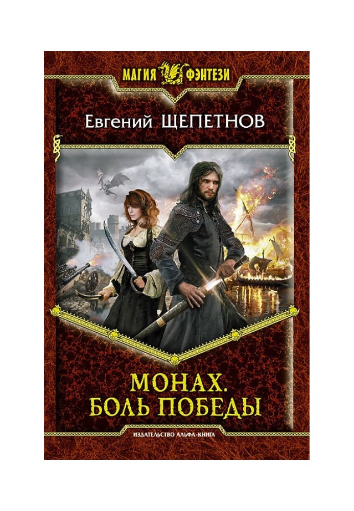 Боль победы