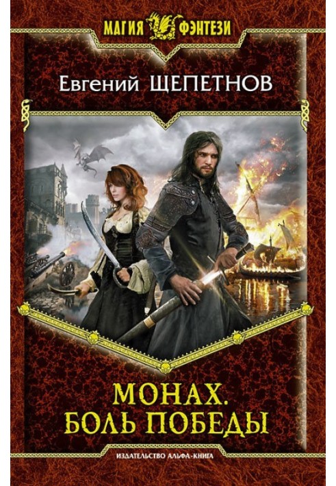 Боль победы