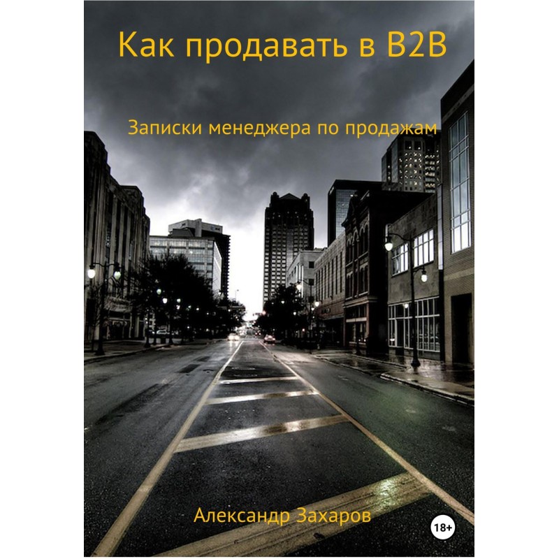 How to sell in B2B. Notes...