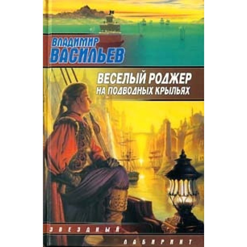 Jolly Roger hydrofoil