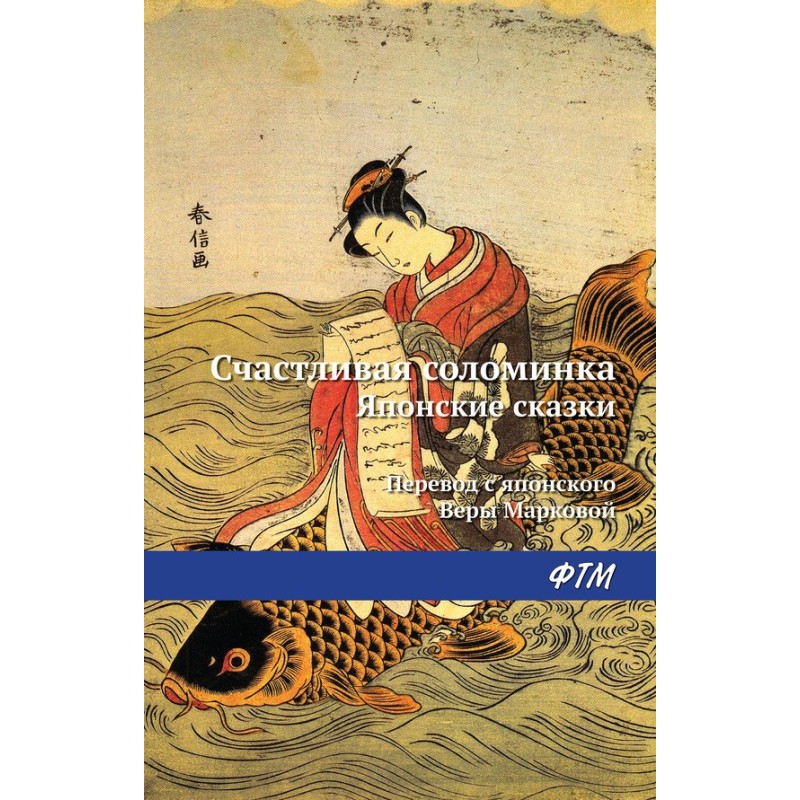 Lucky straw. Japanese fairy...