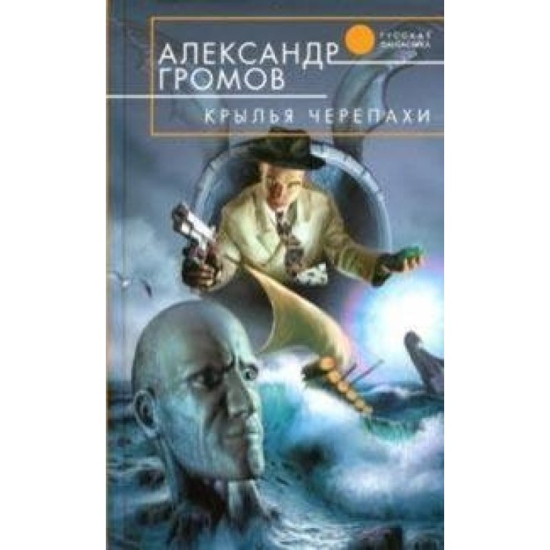 Крила черепахи