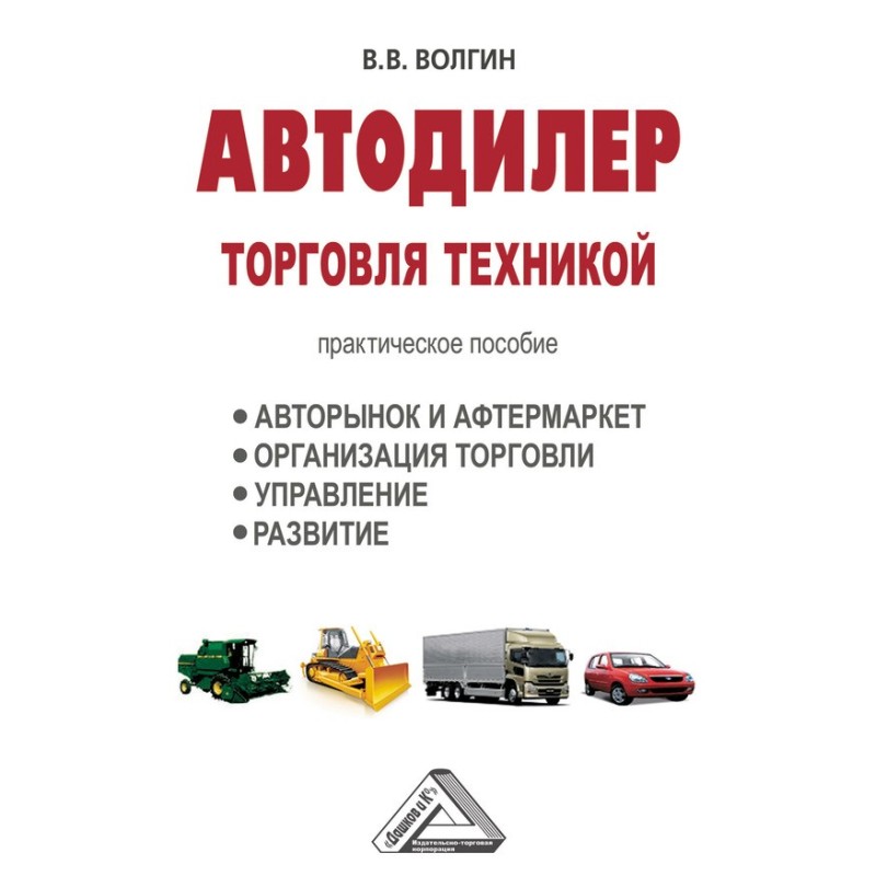 Car dealer. Trading...