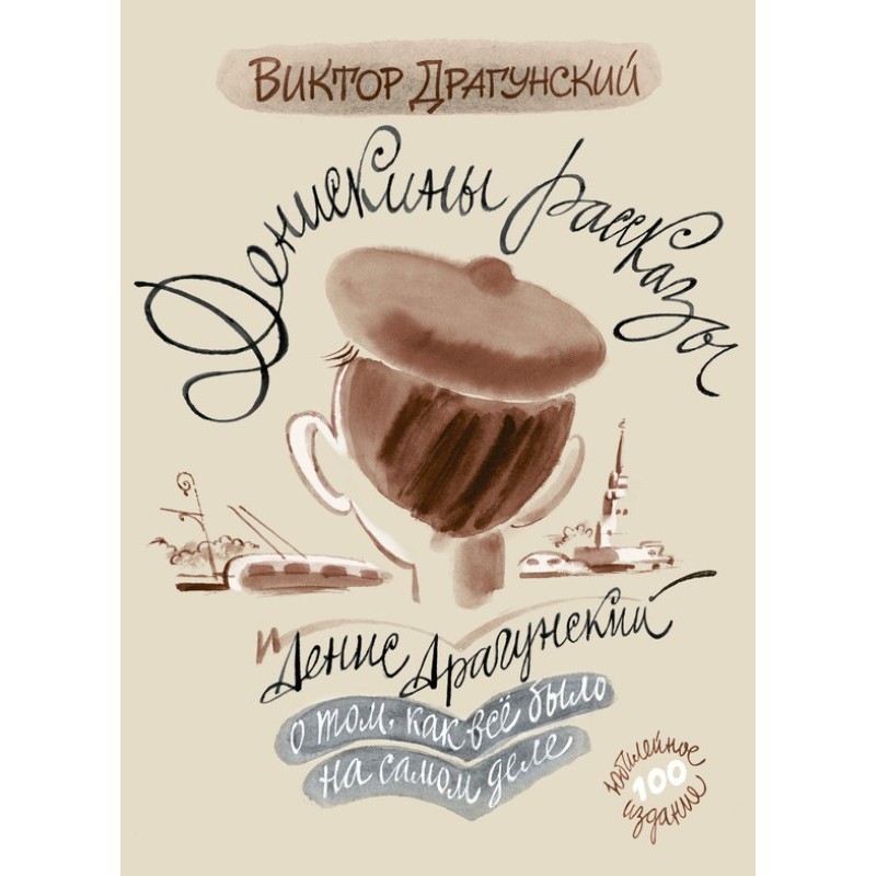 Deniska's stories: how...