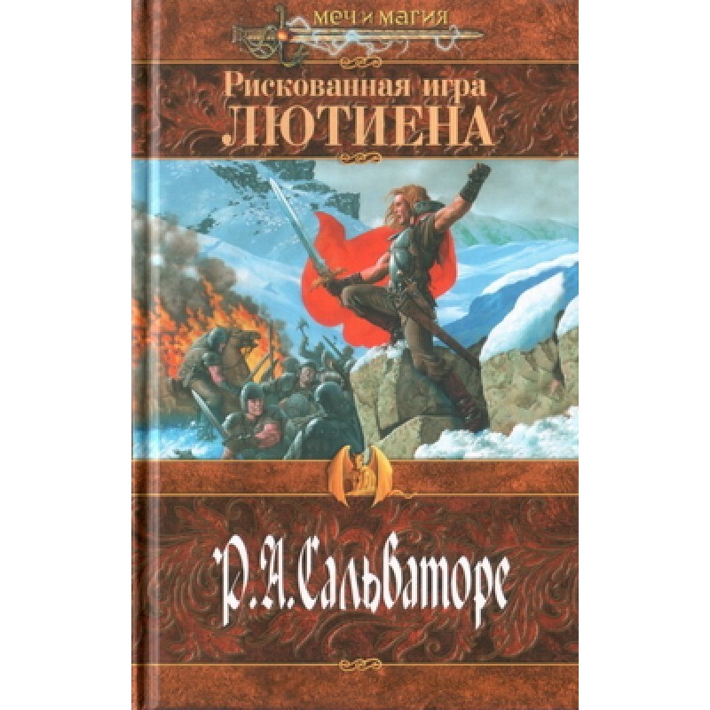 Luthien's Risky Game