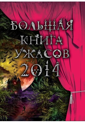 Big Book of Horrors 2014