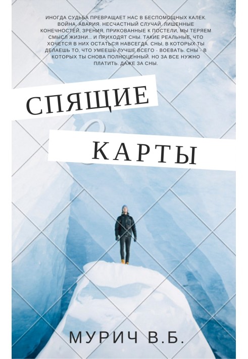 Спящие карты