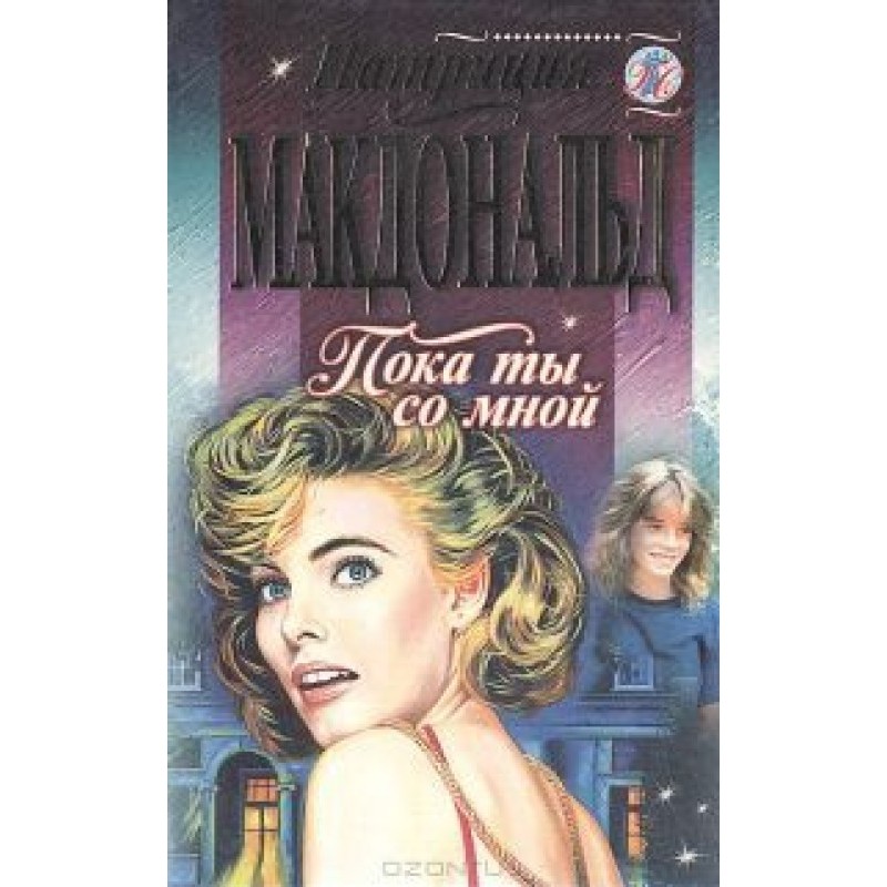 While you're with me