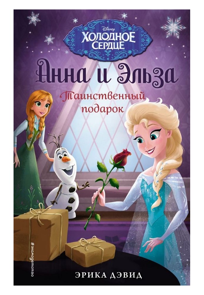 Таємничий подарунок