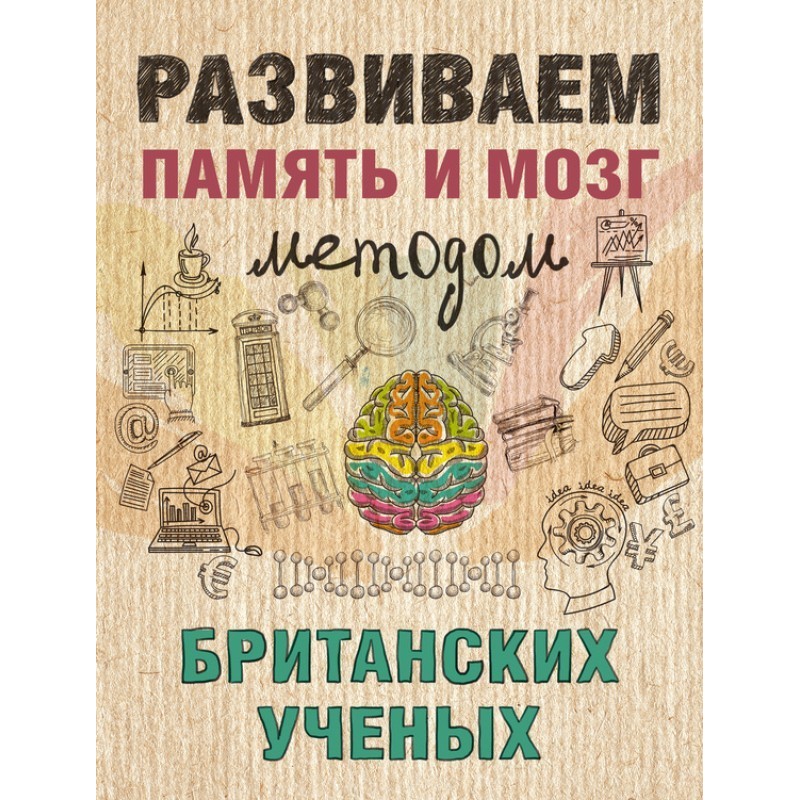 Developing memory and brain...