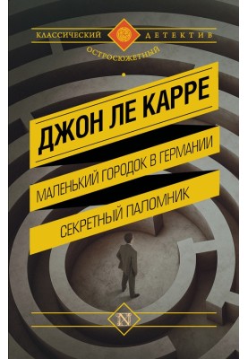 Маленьке містечко у Німеччині. Секретний паломник