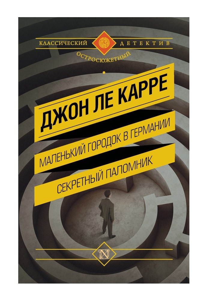 Маленьке містечко у Німеччині. Секретний паломник