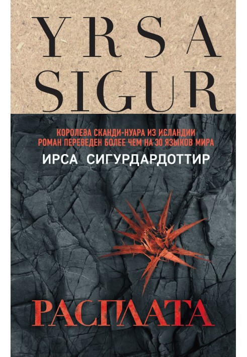 Расплата
