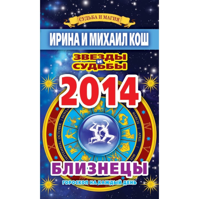 Stars and fates. Horoscope...