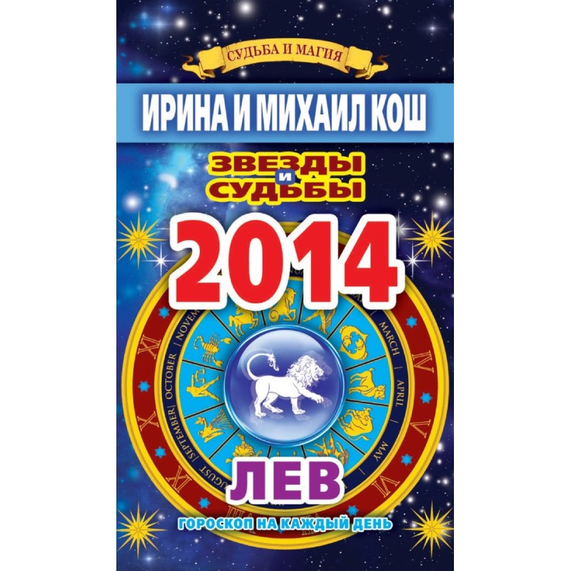 Stars and fates. Horoscope...