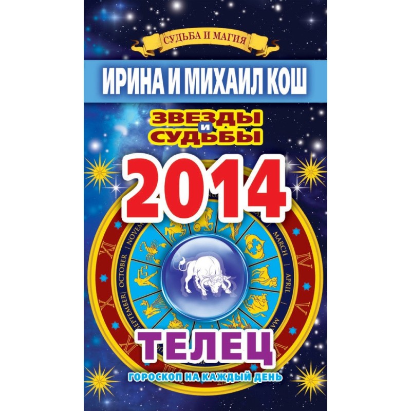 Stars and fates. Horoscope...