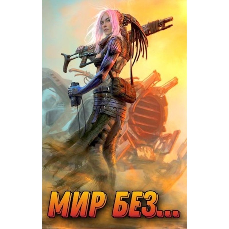 A world without... Volume two