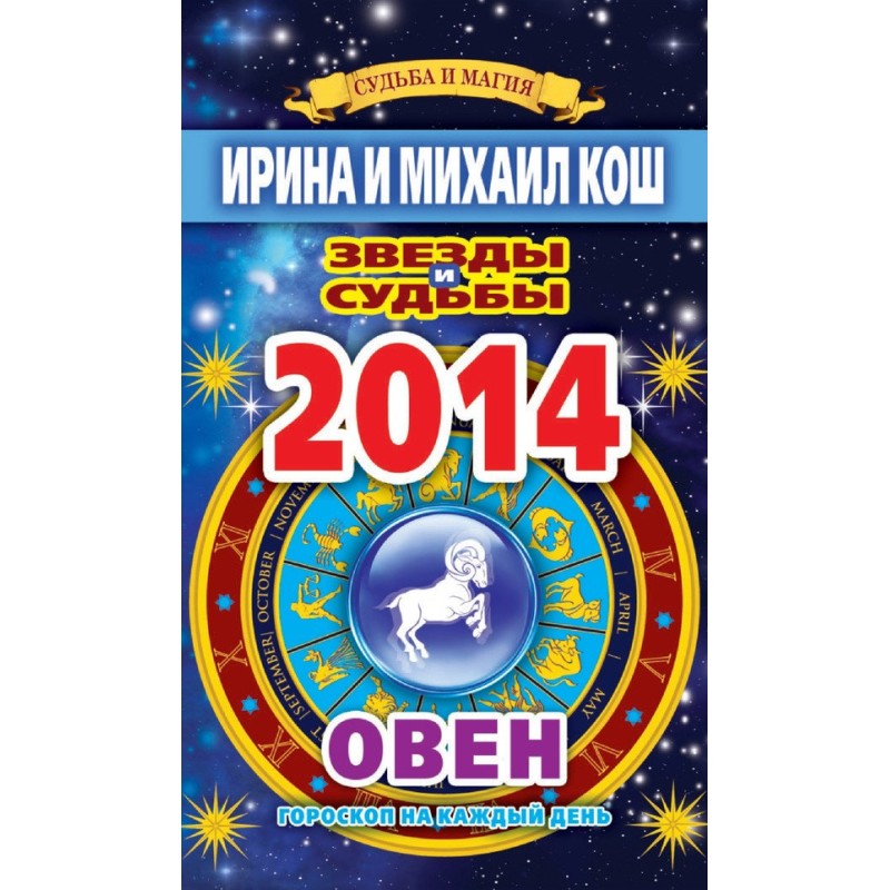 Stars and fates. Horoscope...