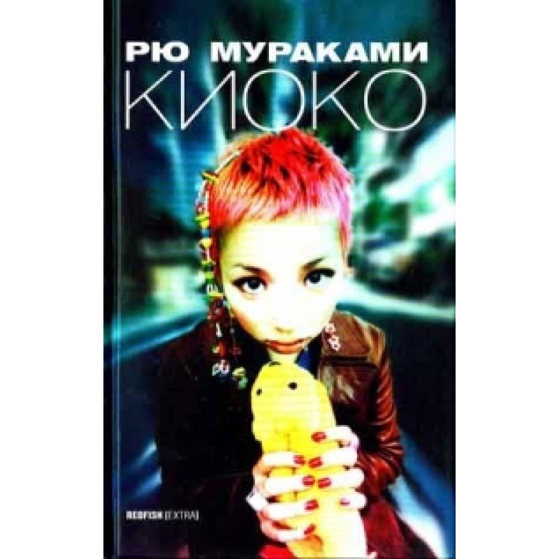 Киоко