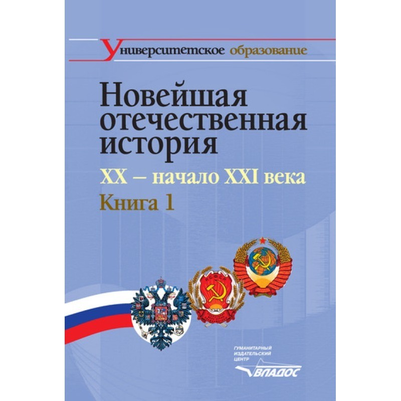Recent Russian history. XX...