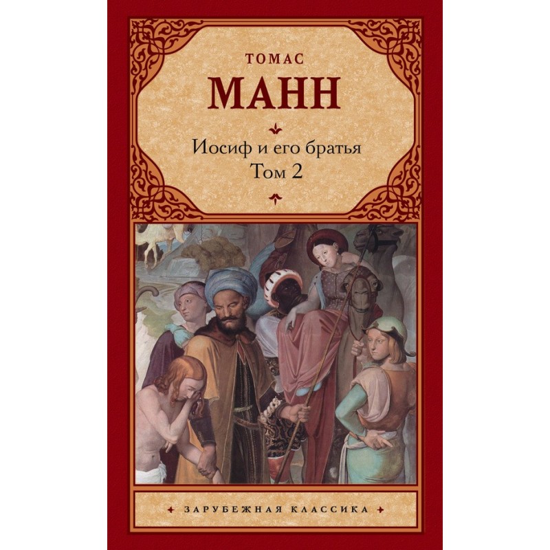 Joseph and his brothers....