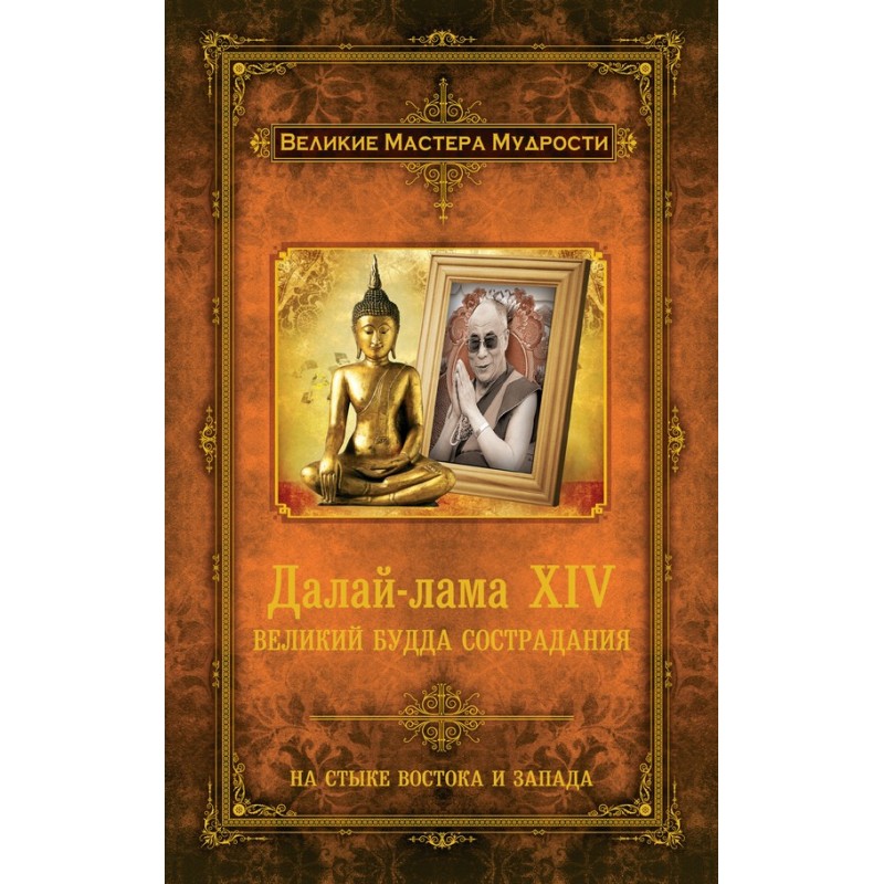 Dalai Lama XIV. Great...