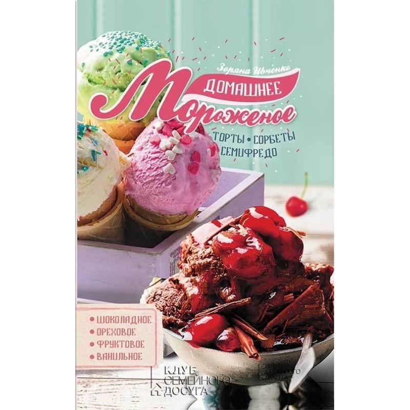 Homemade ice cream