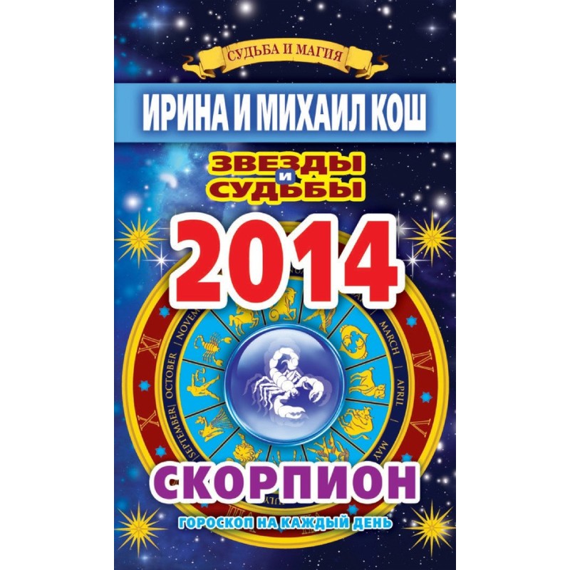 Stars and fates. Horoscope...