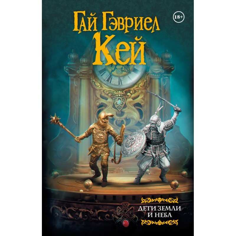 Children of earth and sky