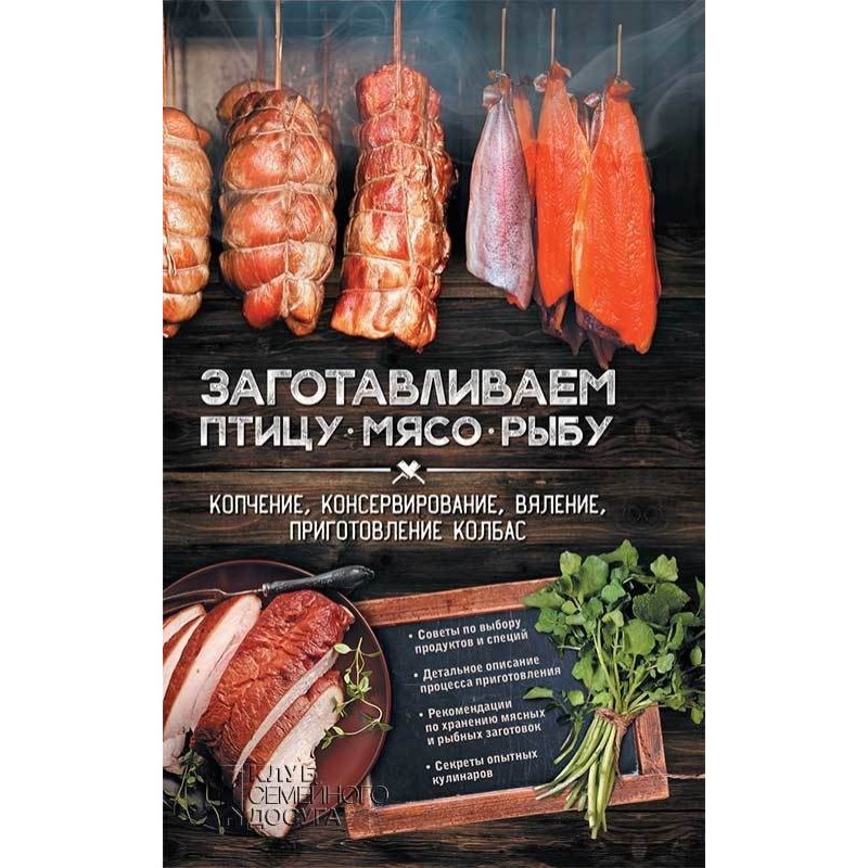 Заготавливаем птицу, мясо,...