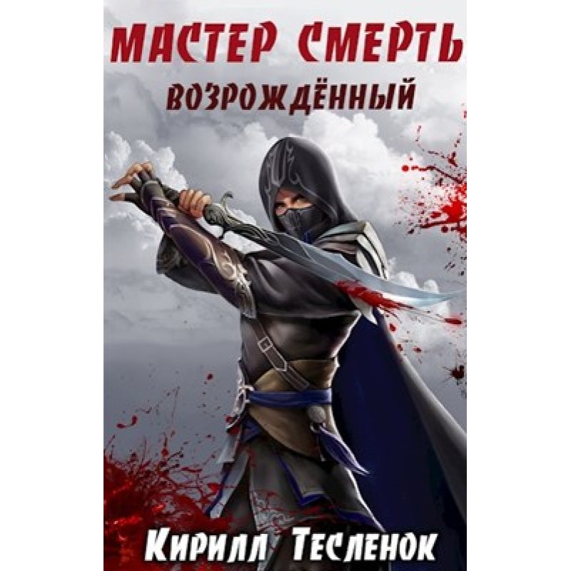 Відроджений