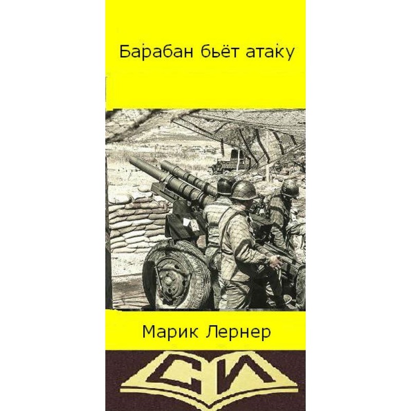 The drum beats the attack