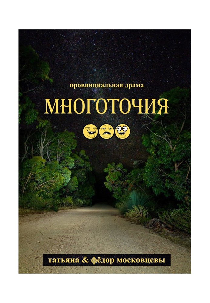 Многоточия