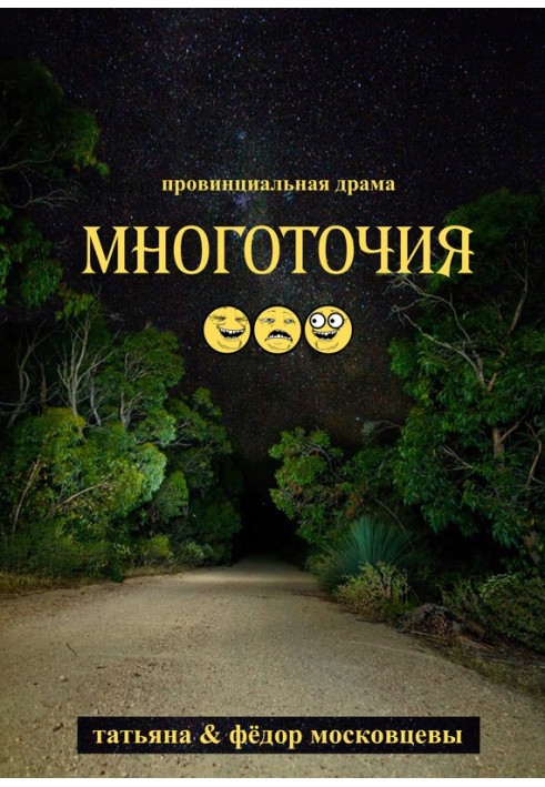 Многоточия