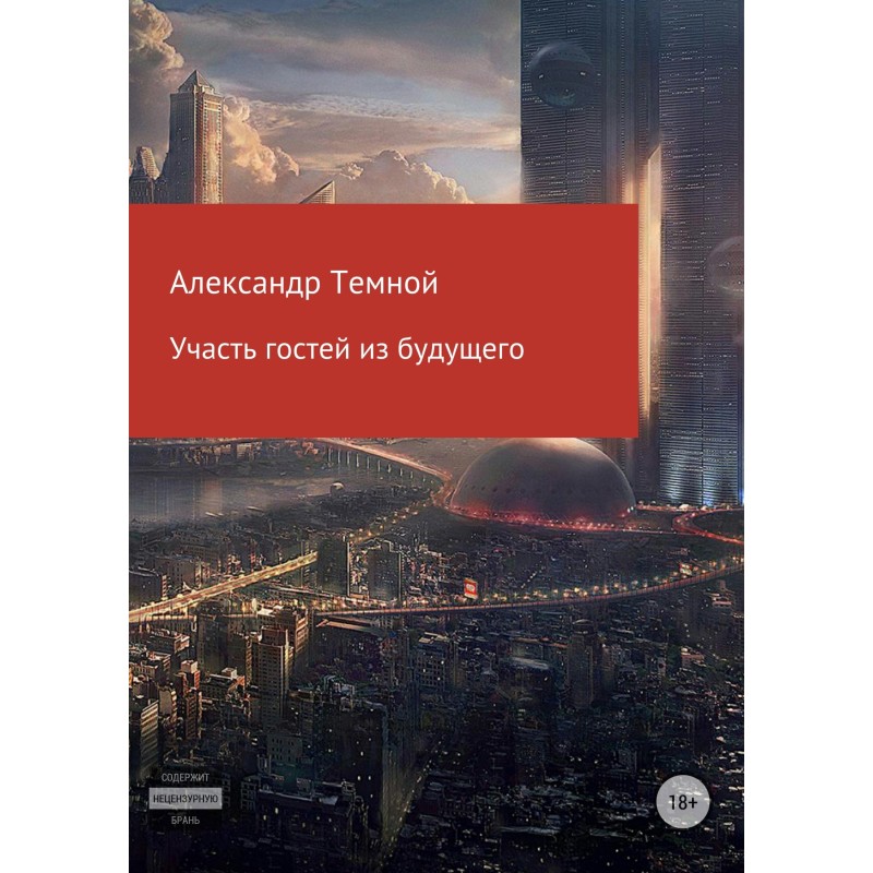 The fate of guests from the...