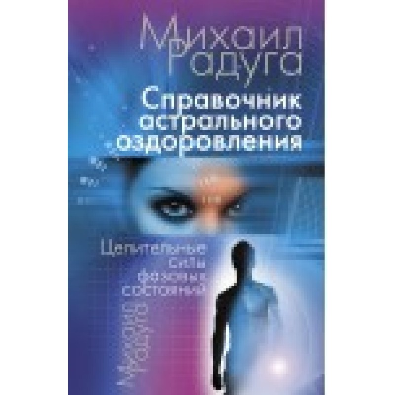 Directory of Astral Healing