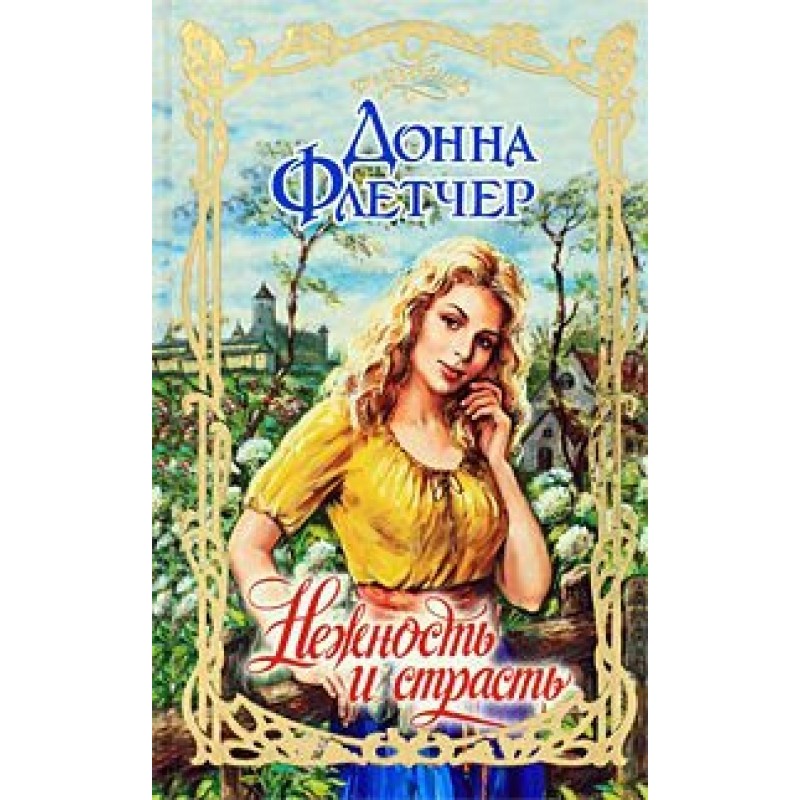 Tenderness and passion