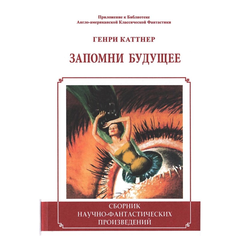 Запам'ятай майбутнє