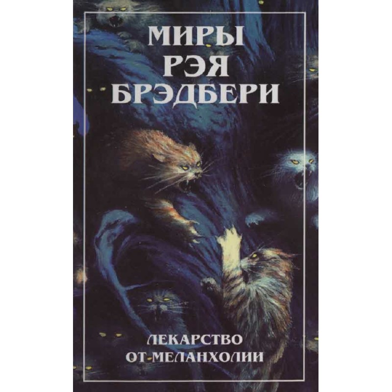 The Worlds of Ray Bradbury....