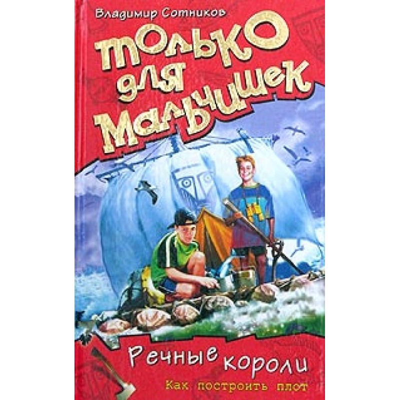 River kings. How to build a...