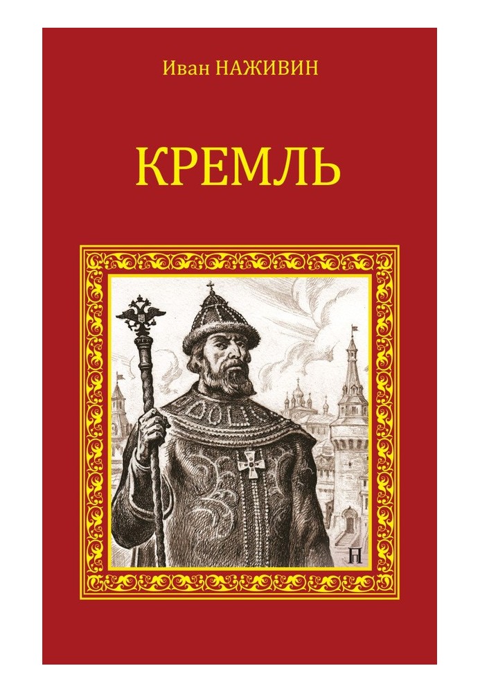 Kremlin