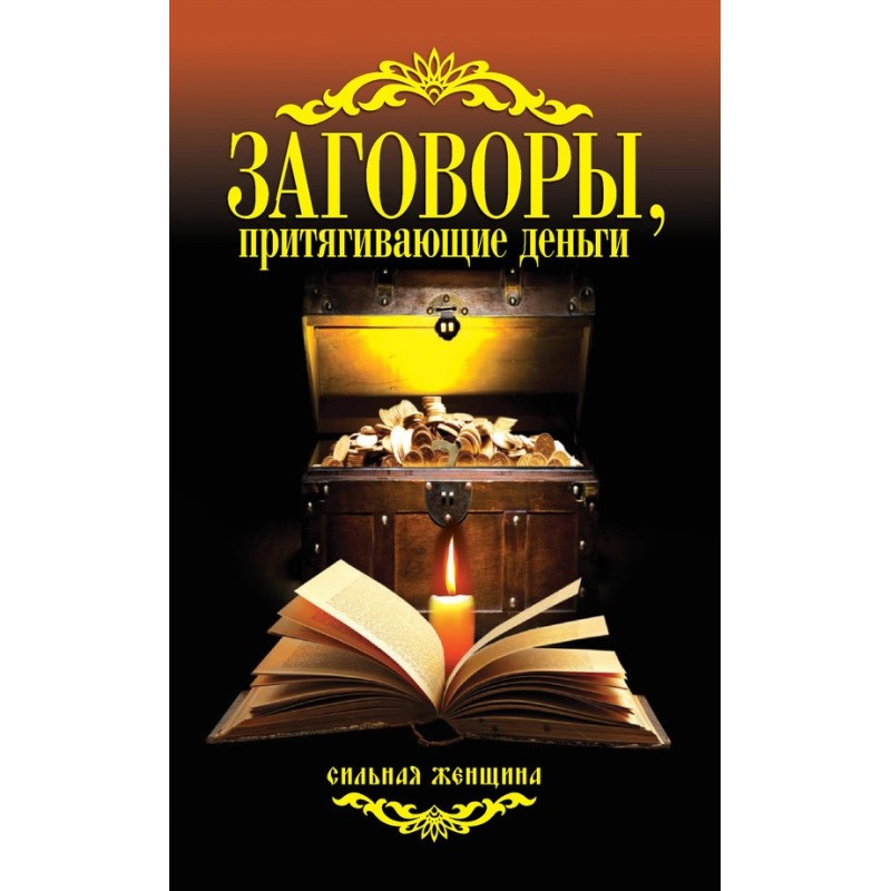 Spells to attract money