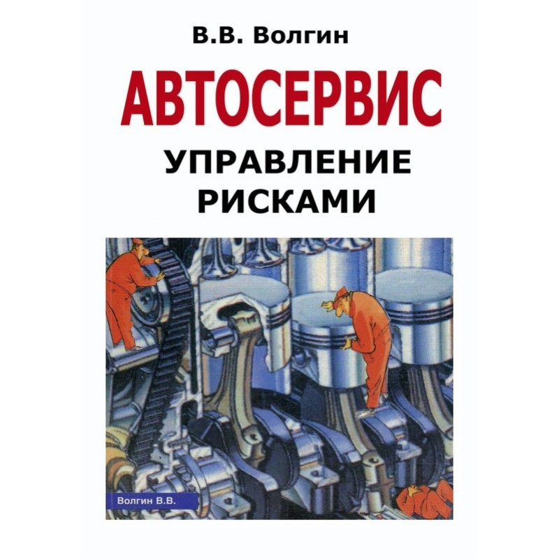 Car service. Risk...