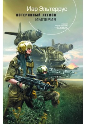 The Lost Legion. Empire