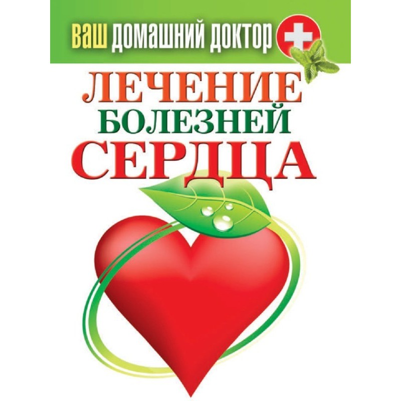 Treatment of heart disease